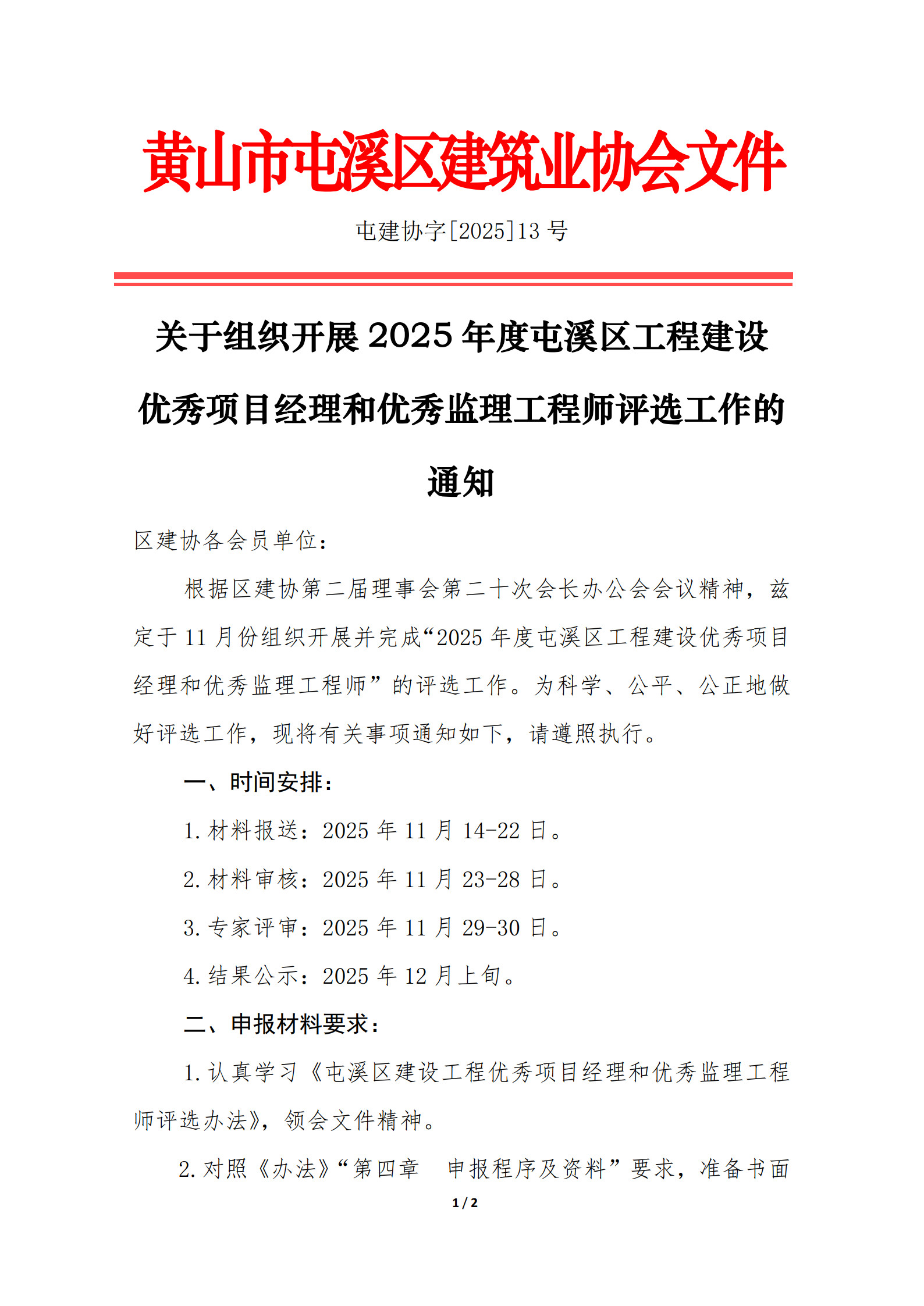 �P(gu��n)�ڽM���_չ2025�����Ϫ�^(q��)���O(sh��)���̃�(y��u)���(xi��ng)Ŀ��(j��ng)���̓�(y��u)��O(ji��n)���u�x������֪ͨ